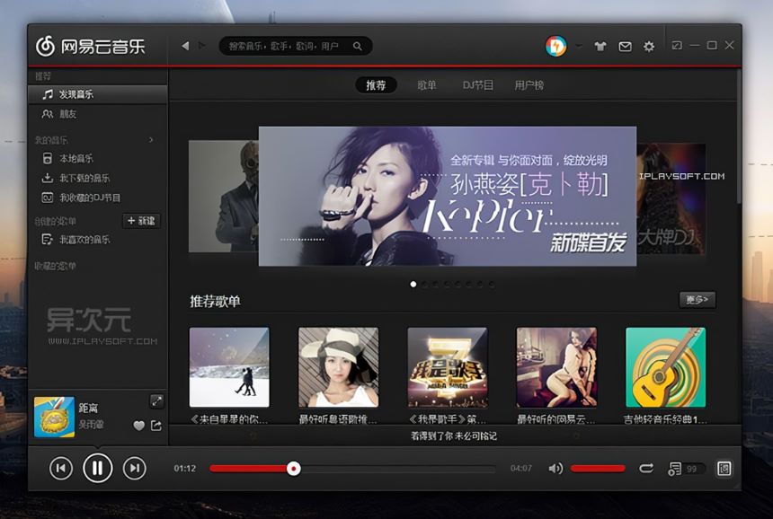 NetEase cloud music