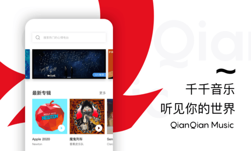 QianQian music